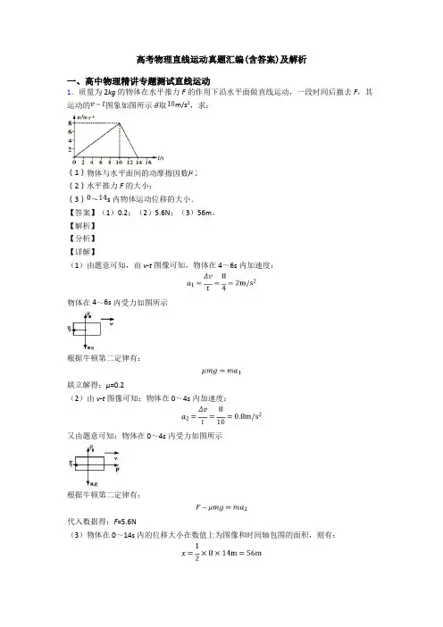 高考物理直线运动真题汇编(含答案)及解析