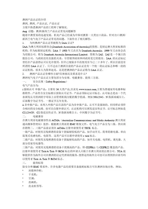 澳洲产品认证的介绍