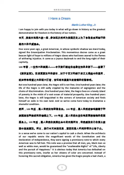 世界著名英语演讲稿