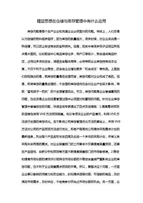 精益思想在仓储与库存管理中有什么应用