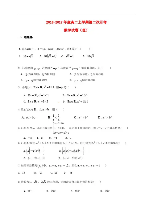 安徽省蚌埠市怀远县第三中学高二数学上学期第二次月考