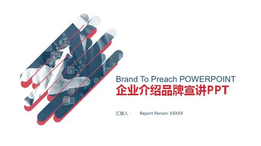 传媒公司介绍PPT 图文