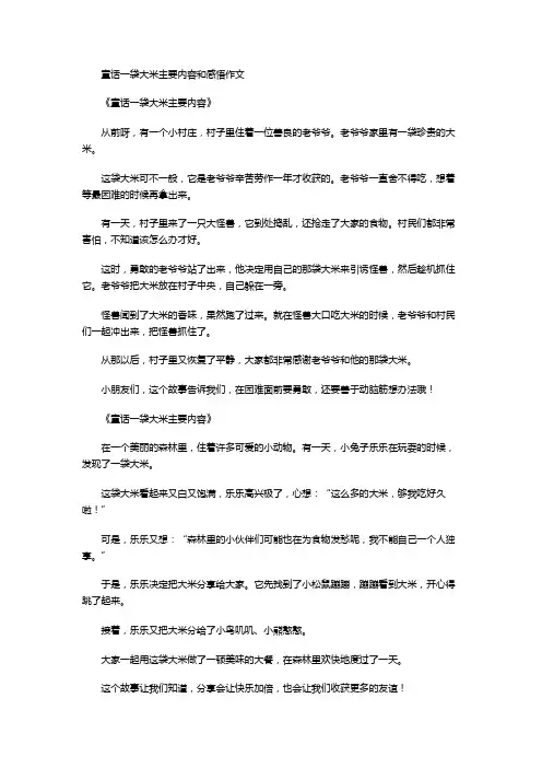 童话一袋大米主要内容和感悟作文