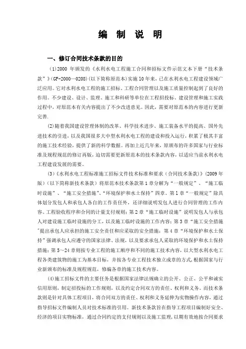 2009年版水利水电工程标准施工招标文件技术标准和要求(合同技术条款)