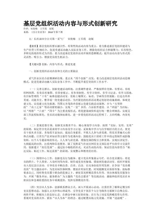 基层党组织活动内容与形式创新研究