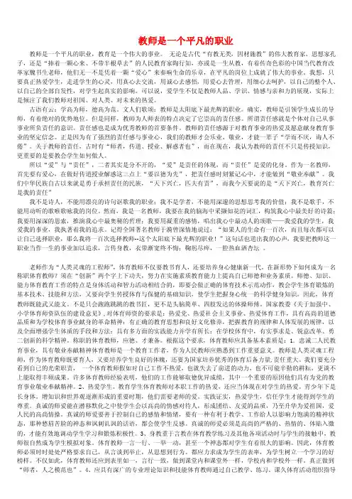 教师是一个平凡的职业