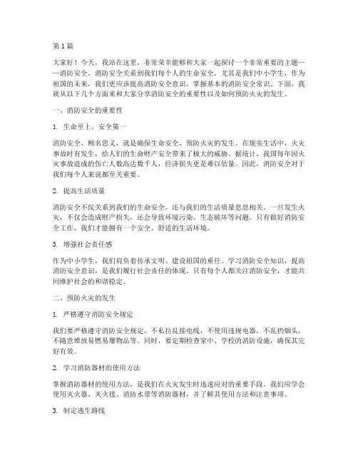 中小学生消防安全常识演讲稿(3篇)
