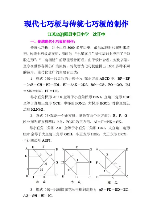 现代七巧板与传统七巧板的制作