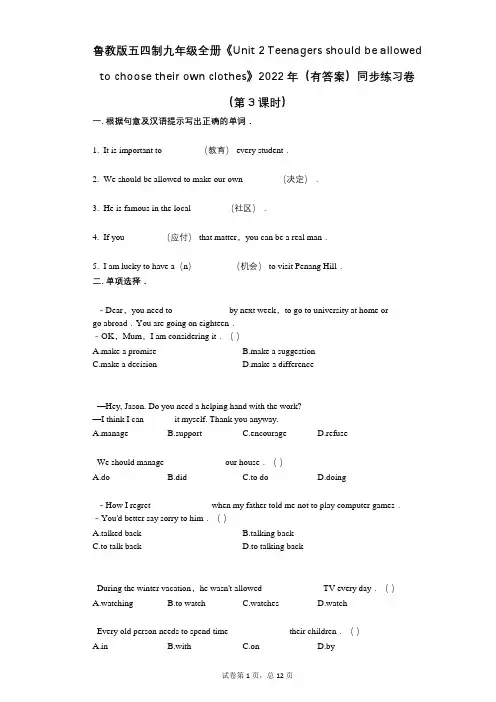 鲁教版五四制九年级全册《Unit_2》2022年(有答案)同步练习卷(第3课时)