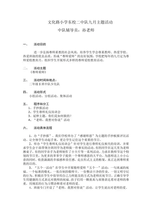 小学二年级8班九月份月度主题活动方案