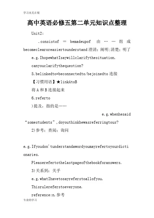 高中英语必修五第二单元知识学习总结要点整理