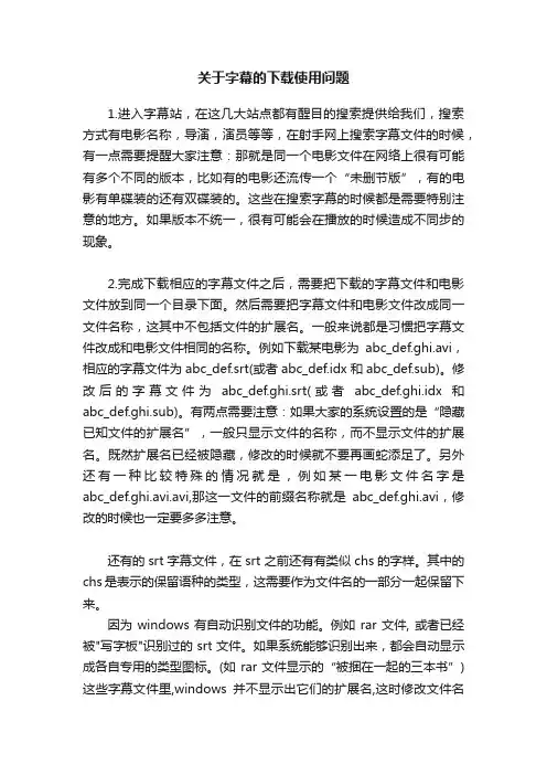 关于字幕的下载使用问题