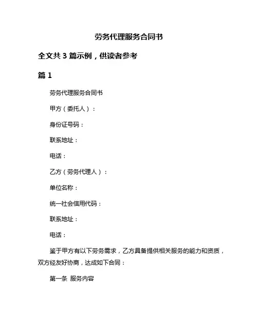 劳务代理服务合同书