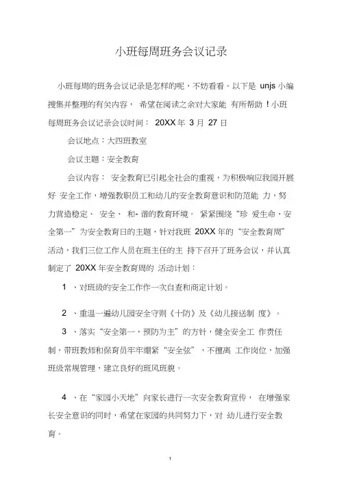 小班每周班务会议记录