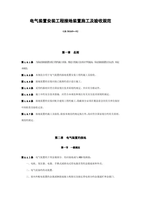 电气装置安装工程接地装置施工及验收规范
