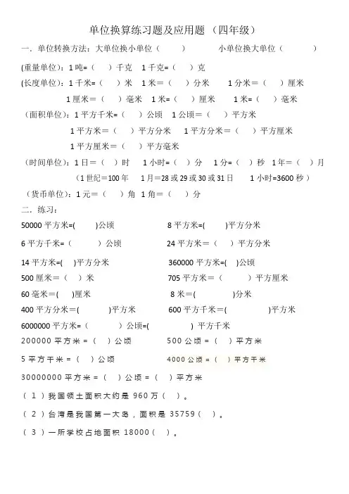 (完整版)四年级单位转换及应用题