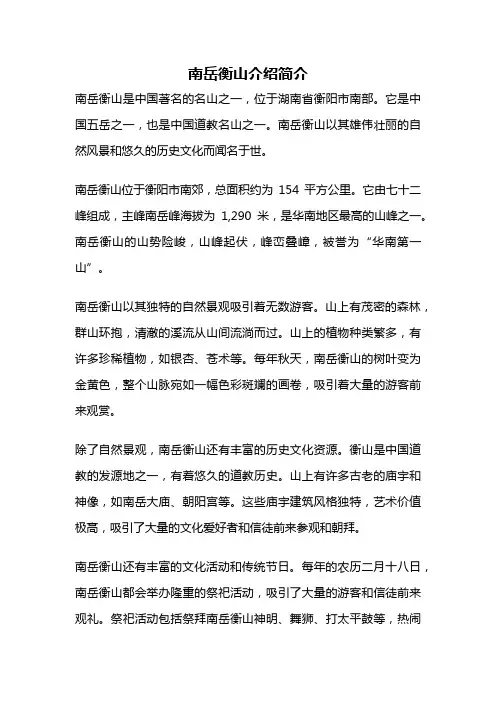 南岳衡山介绍简介