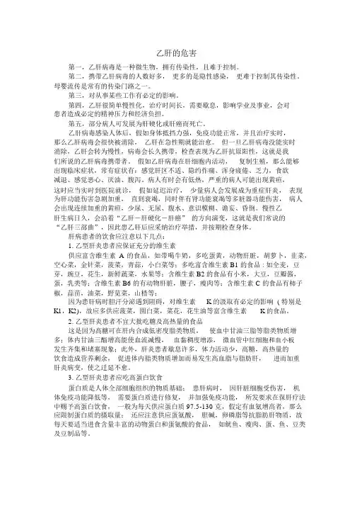 乙肝的危害