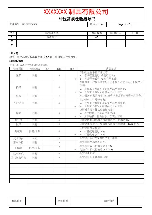 冲压常规检验指导书