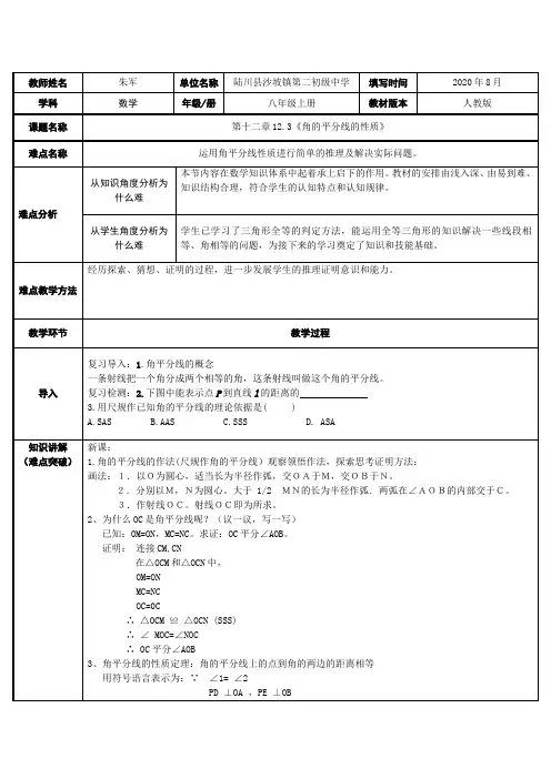 角的平分线的性质 初中八年级上册数学教案教学设计课后反思 人教版