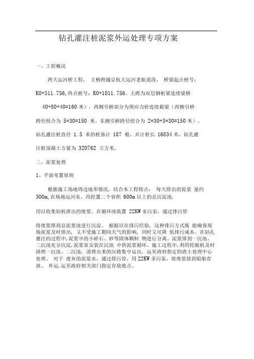 灌注桩泥浆外运处理专项方案
