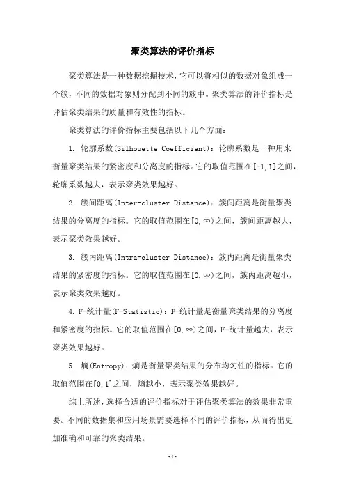 聚类算法的评价指标