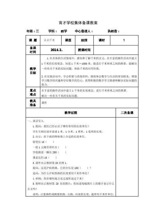 2017年苏教版三年级数学下册第二单元千米和吨教案集体备课