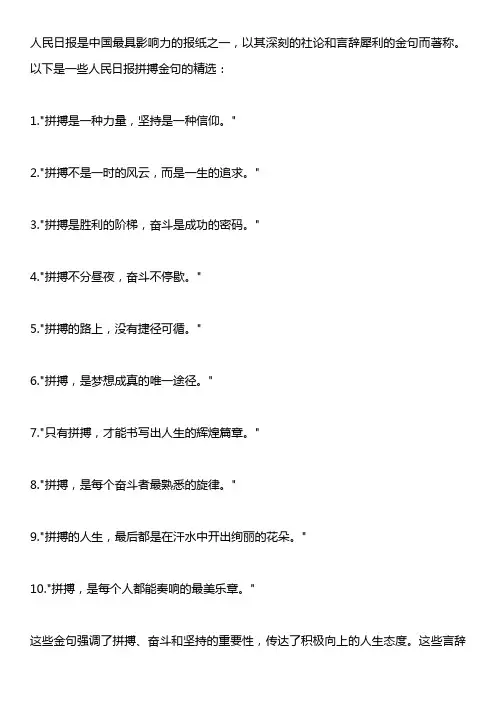 人民日报拼搏金句精选