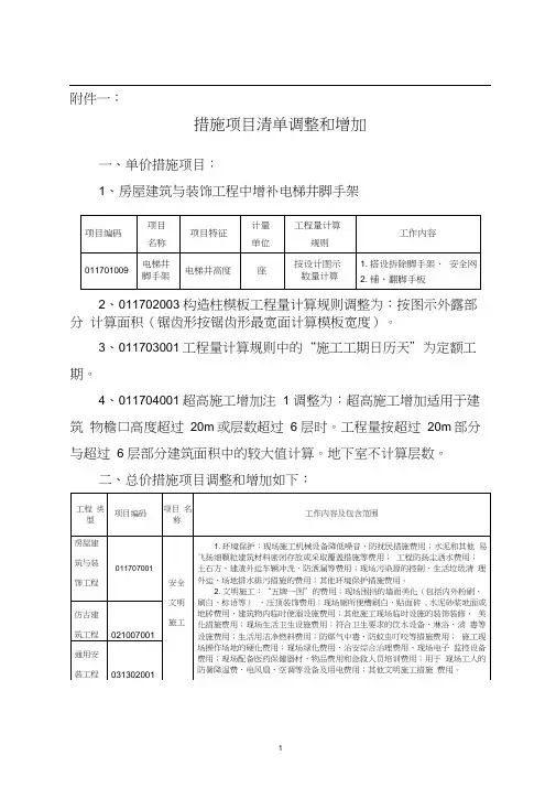 关于《2013建设工程量清单计价规范》及其9本计算规范的贯彻意见附录