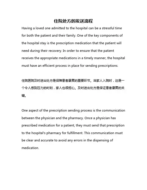 住院处方的发送流程