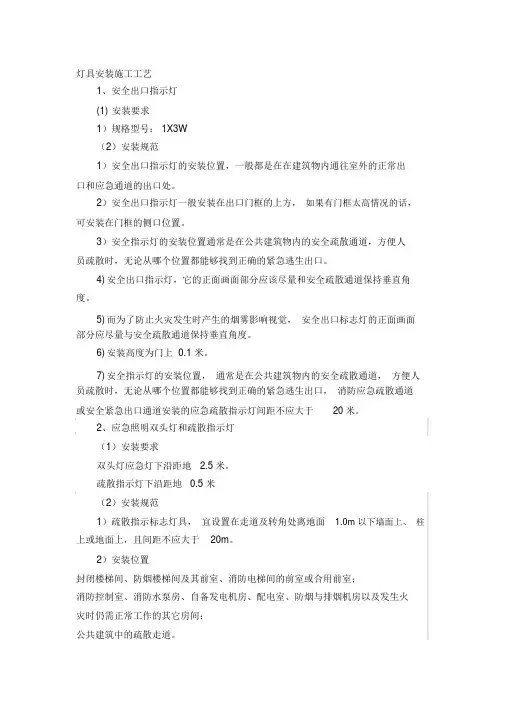 灯具安装施工工艺