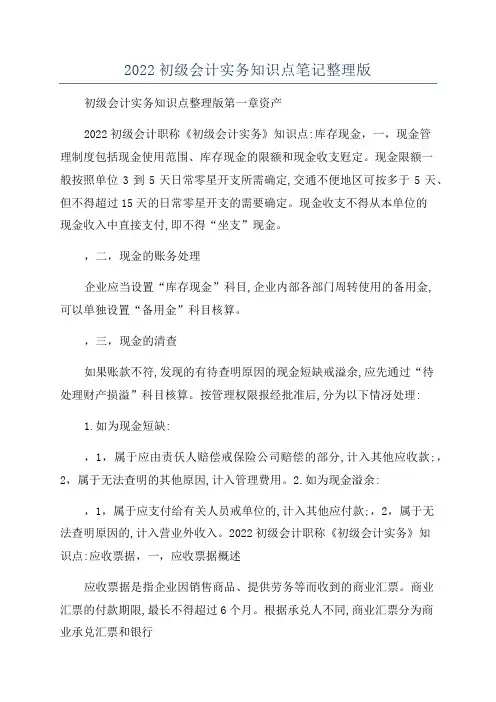 2022初级会计实务知识点笔记整理版