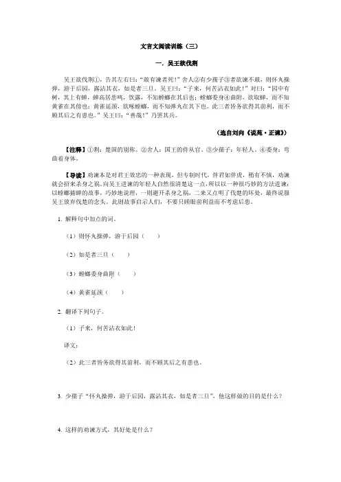 初中语文文言文阅读训练(三)