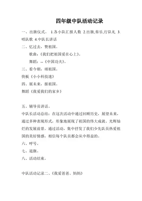 四年级中队活动记录