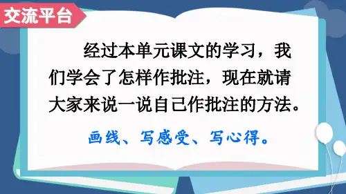部编版语文四年级上册语文园地六完美版PPT课件