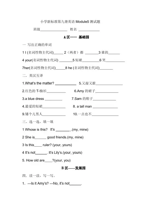 小学新标准第九册英语Module5测试题