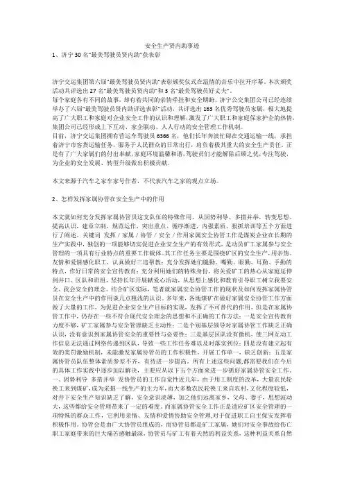 安全生产贤内助事迹安全生产