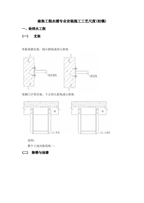 水暖专业安装施工工艺标准