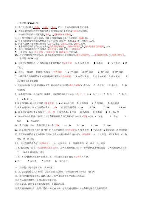 道路勘测设计期末考试资料