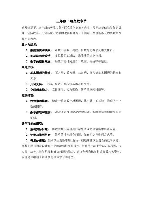 三年级下册奥数章节