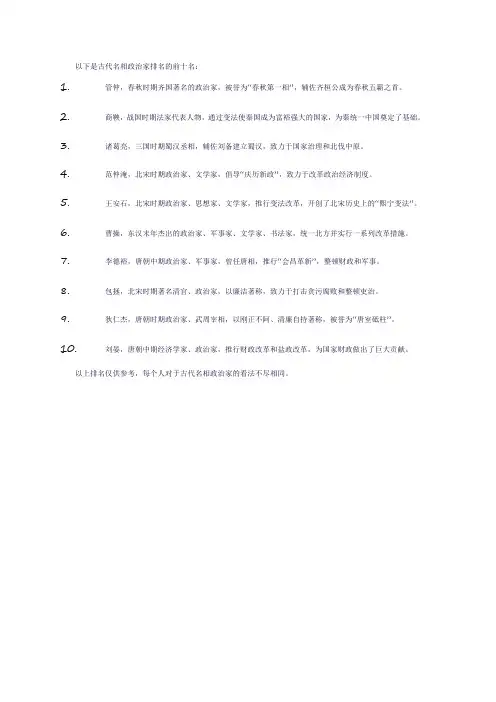 古代名相政治家排名 -回复