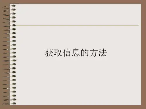 高中信息技术沪科版必修 2.3 获取信息的方法(共12张PPT)