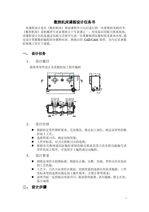数控机床课程设计任务书