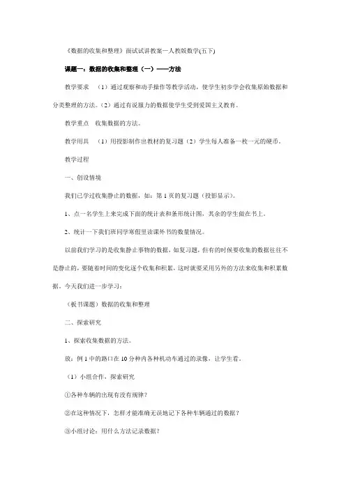 《数据的收集和整理》面试试讲教案—人教版数学(五下)
