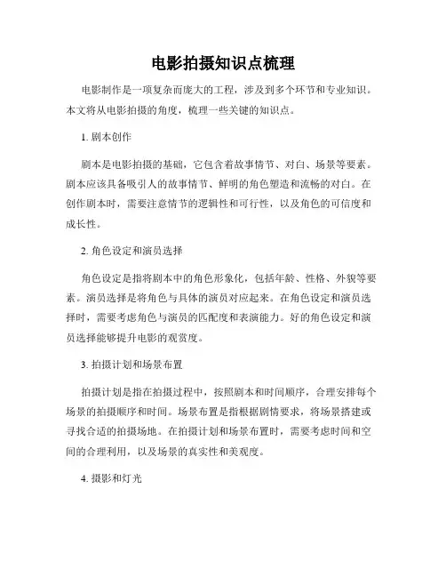 电影拍摄知识点梳理