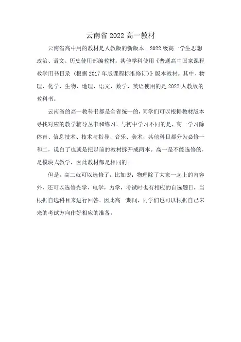 云南省2022高一教材