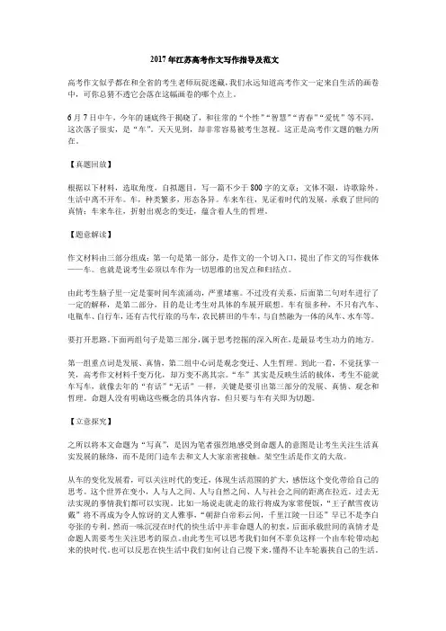2017年江苏高考作文写作指导及范文