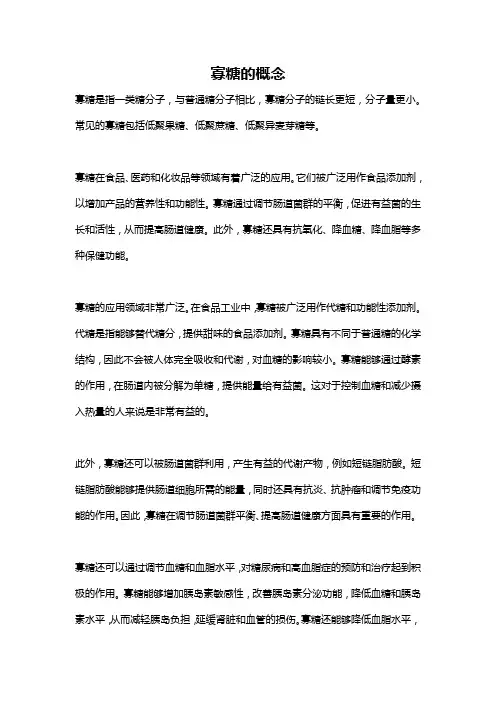 寡糖的概念