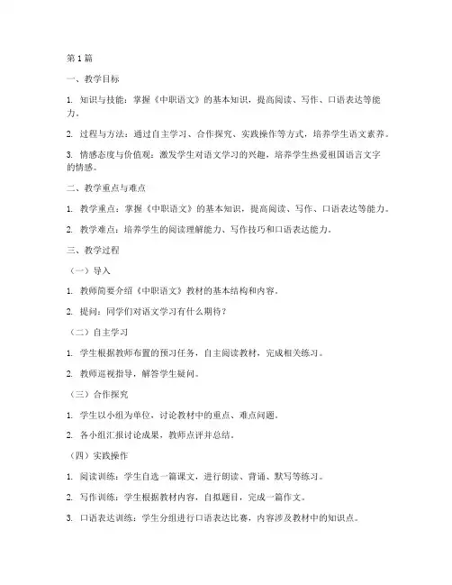 语文教案中职(3篇)