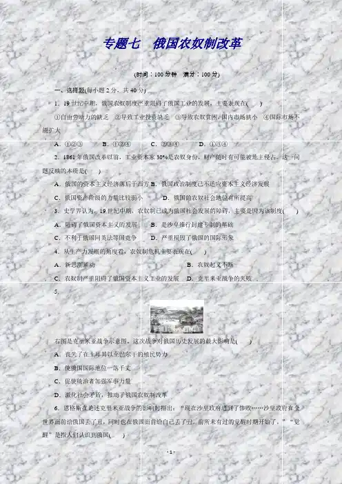 高二历史人民版选修1专题检测(七)Word版含解析
